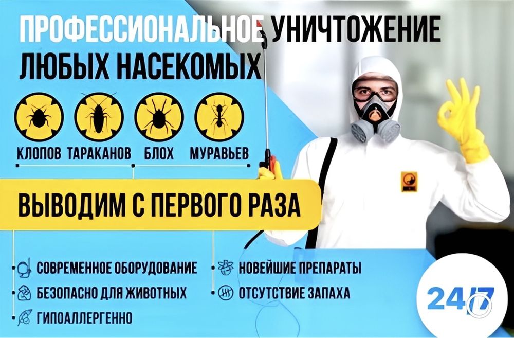 Дезинфекция уничтожение клопов тараканов ос кандала мышей