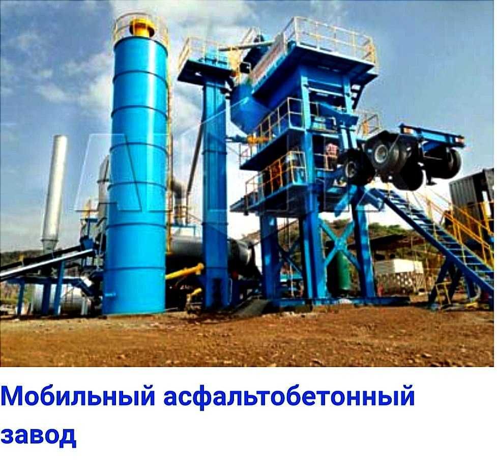 АБЗ Асфальтобетонный завод 60, 80, 100, 120 тонналик