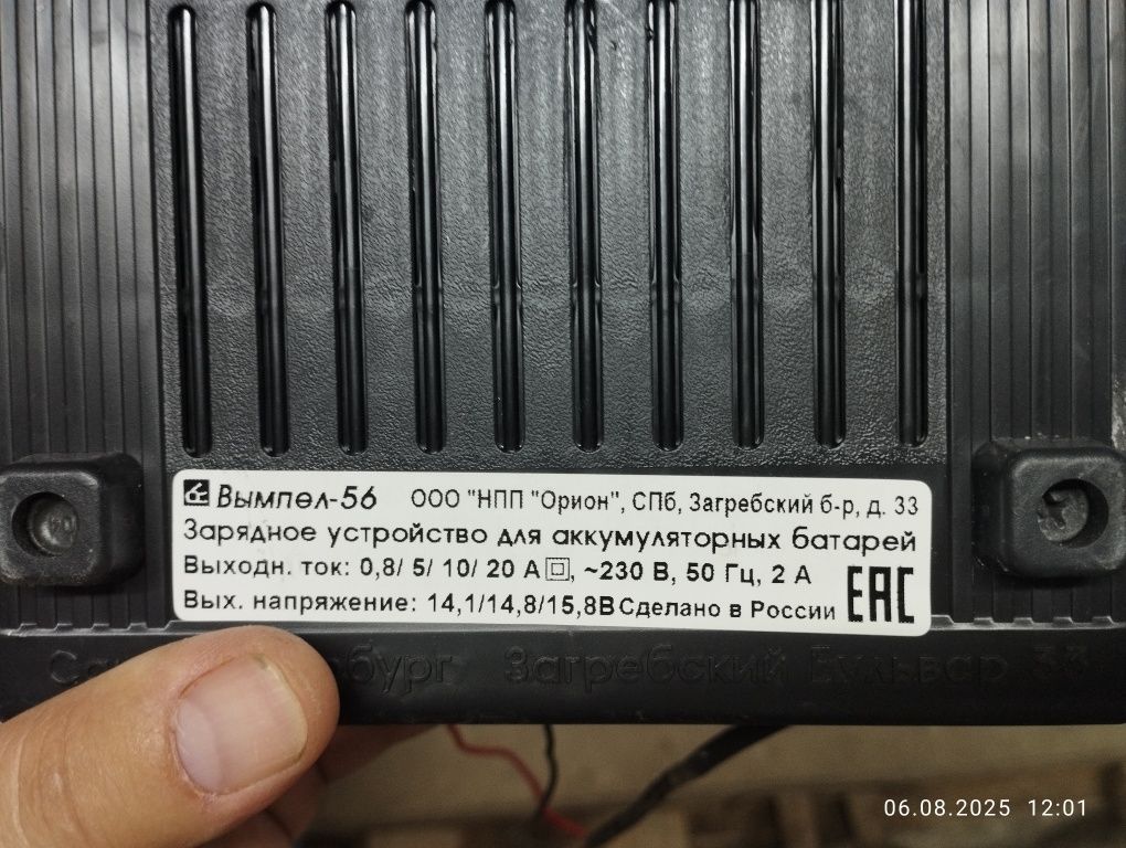Зарядное устройство Вымпел 57