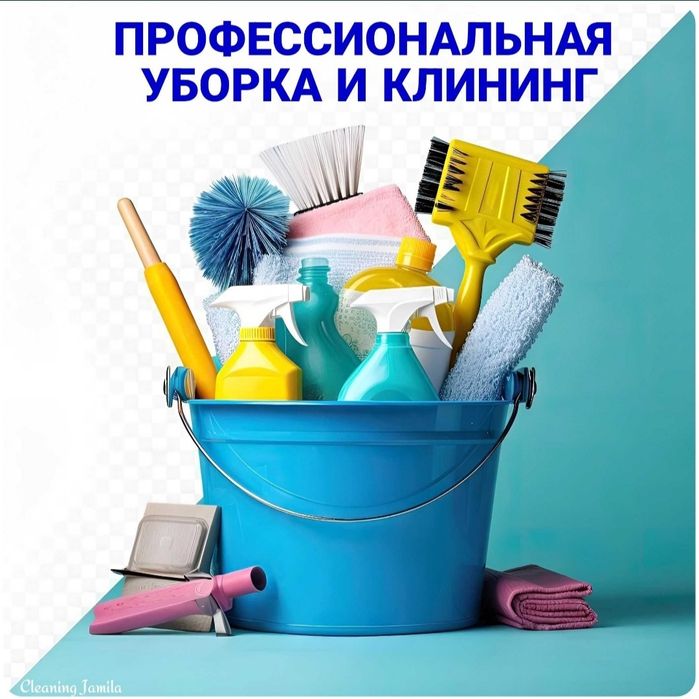 Уборка генеральная после ремонта