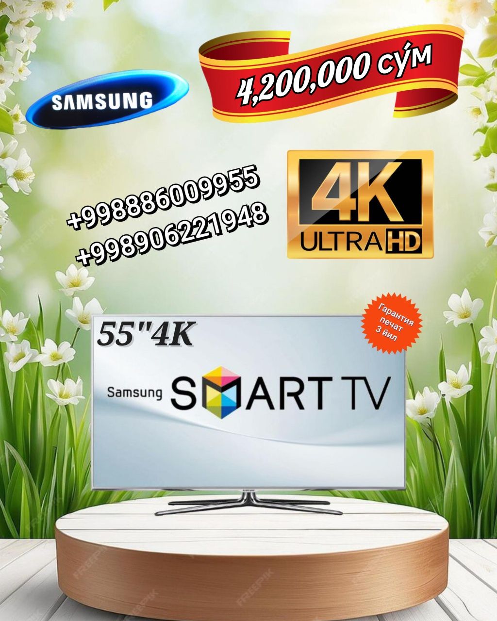 Телевизор SMART Samsung™ КОRЕА Технолог 32+40+27 +45 + 55дюм Android