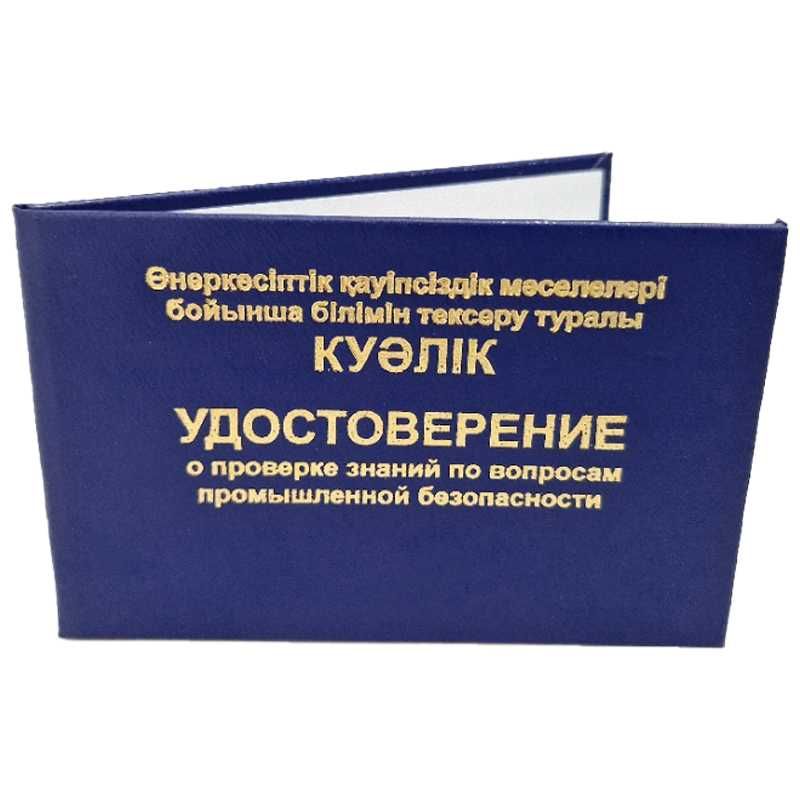 Удостоверение, корочка для учебных центров. Доставка по Казахстану.