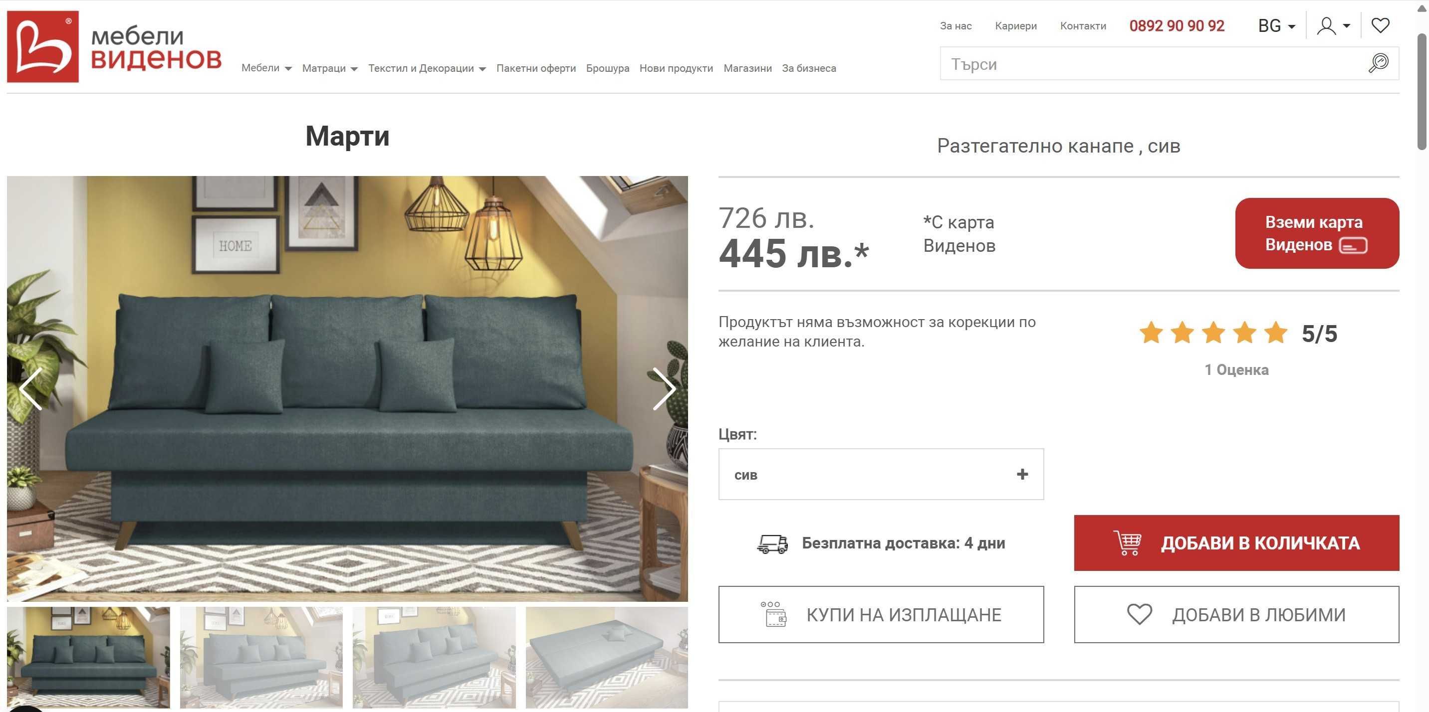 Разтегателен диван/канапе