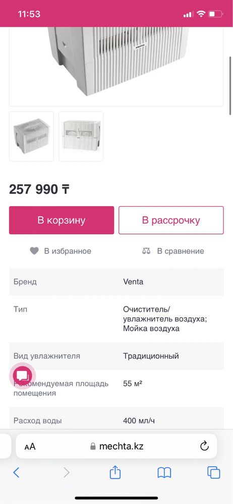 Увлажнитель очиститель воздуха Venta LW45