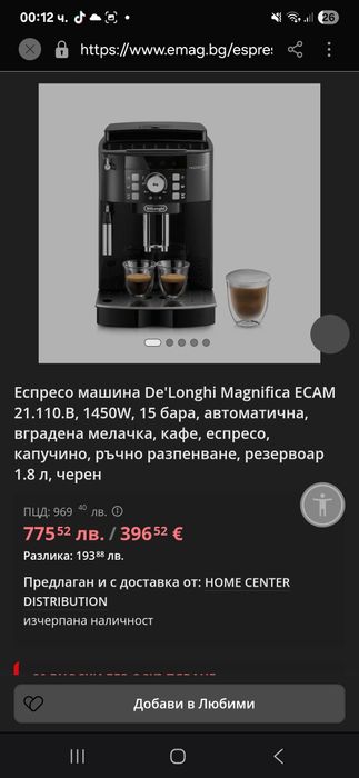 Кафе машина Делонги Magnifica S - нова