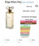 Женские духи Mary Kay