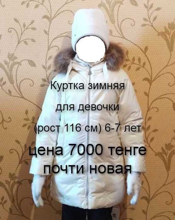 Зимние куртки и комбинезоны для девочек