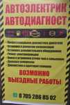 Автоэлектрик на выезд. 24/7 Звоните
Заведем любое авто.