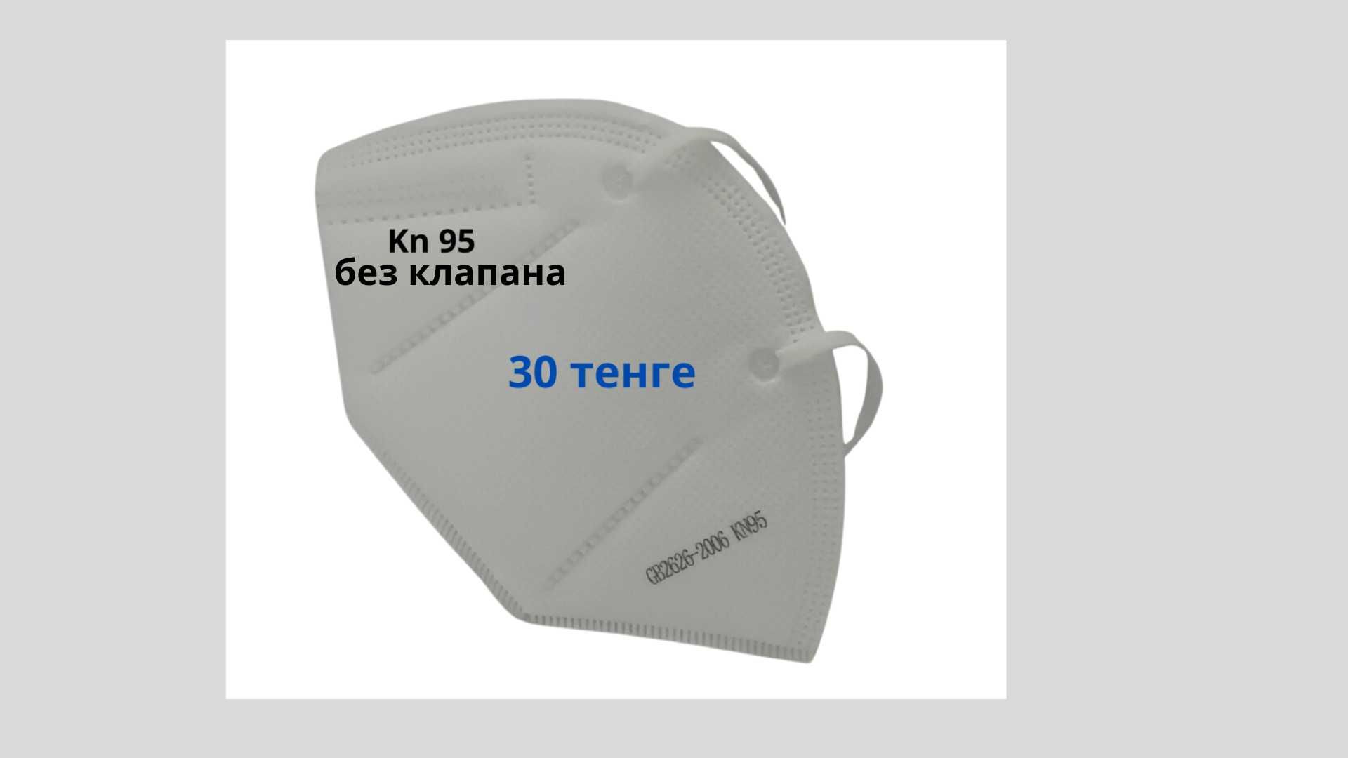 Защитные маски-респираторы  класс защиты FFP3, FFP2, KN 99, KN 95
