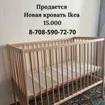 Кровать новая икеа