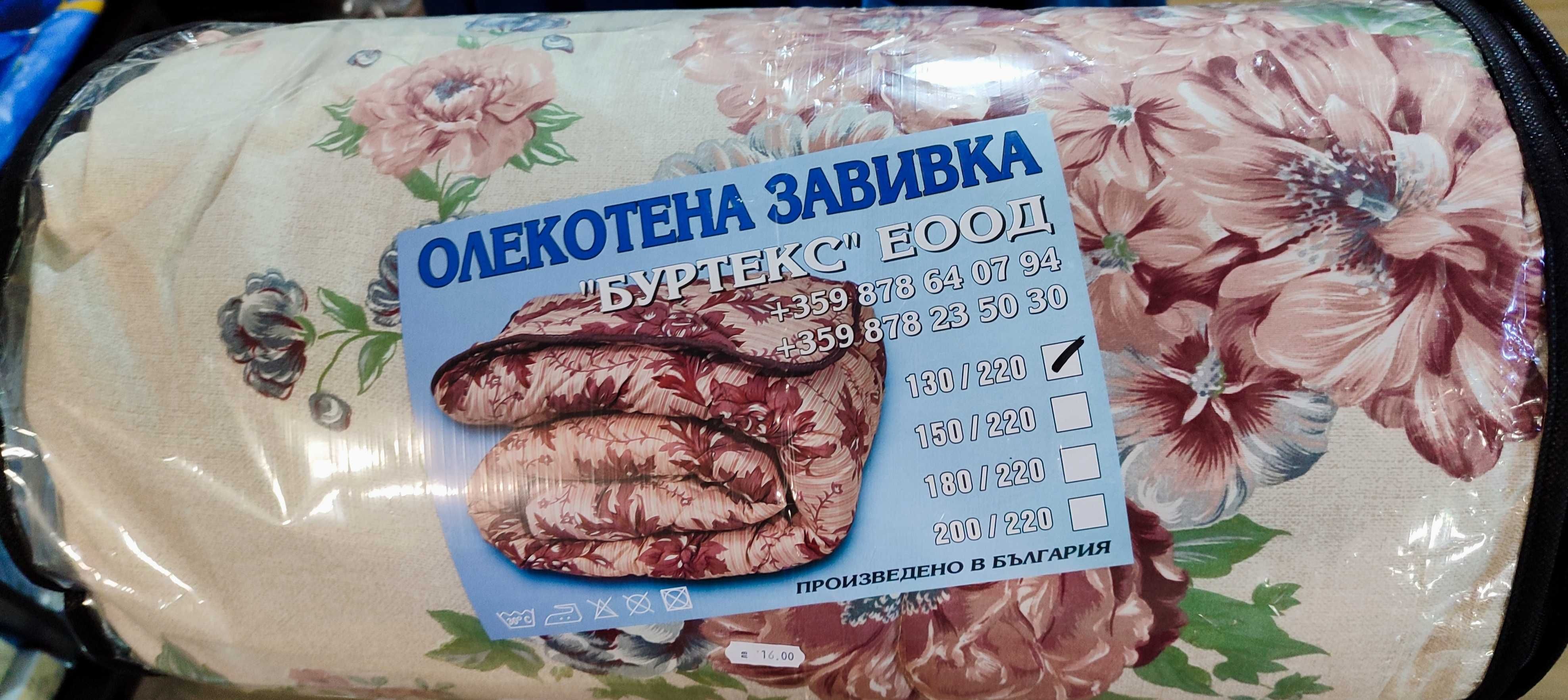 НОВА Олекотена завивка 130/220, 200/220