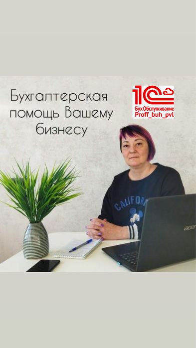 Бухгалтерские услуги, налоговые консультации