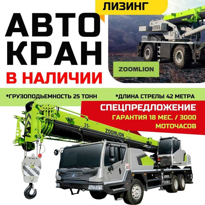 Запчасти на китайские автокраны Zoomlion