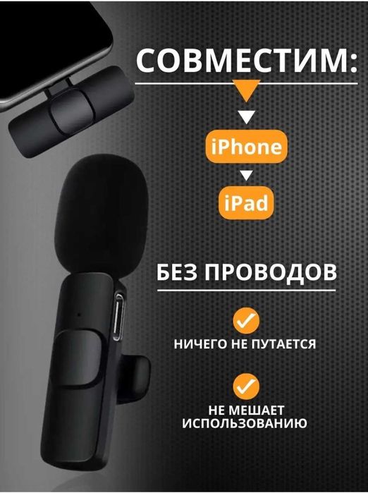 Беспроводной микрофон для Apple