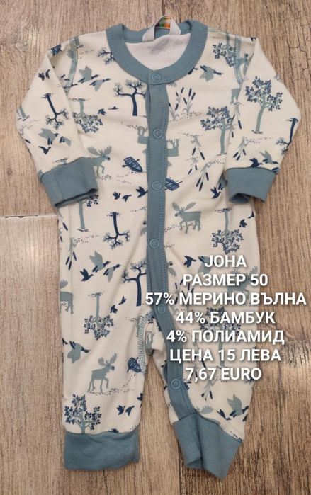 МЕРИНО вълна за бебета