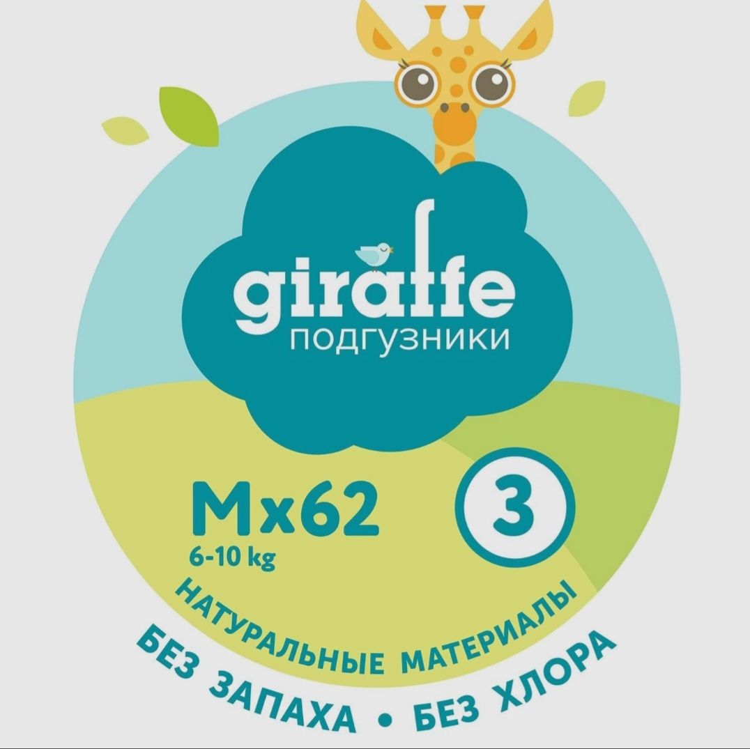 Подгузники-трусики линейки Giraffe от Lovular