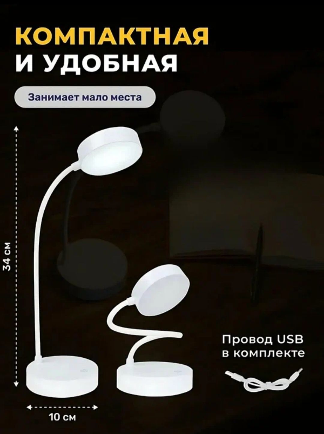 Светильник для учебы новый