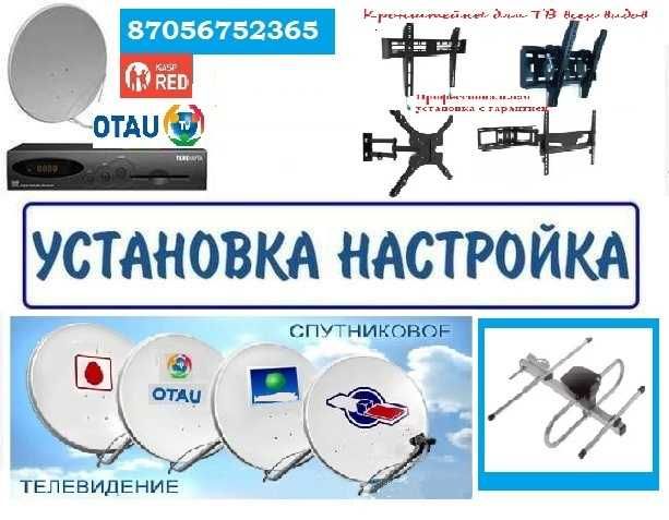 Установка, продажа, настройка спутников OTAU TV, кронштейны на ТВ
