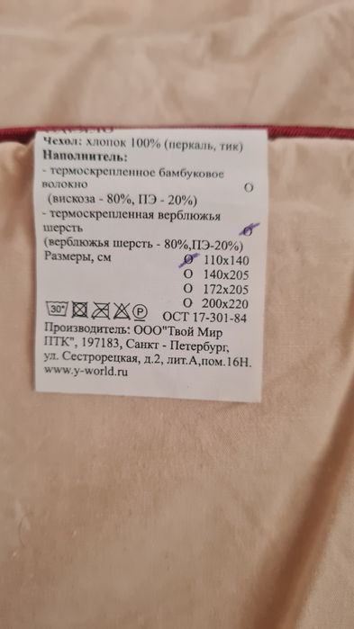 Одеяло Верблюжье.