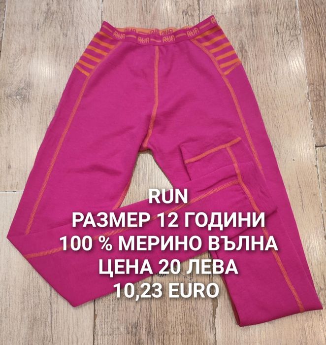 Мерино вълна за 12,13 години