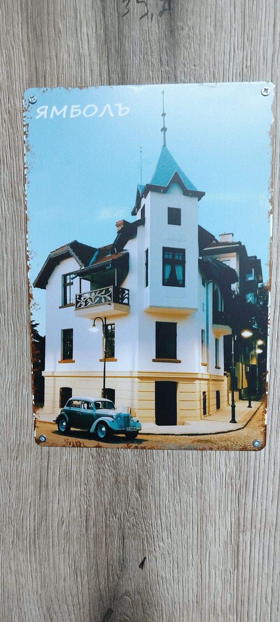 Алуминиева 2D табела - 20х30 см.