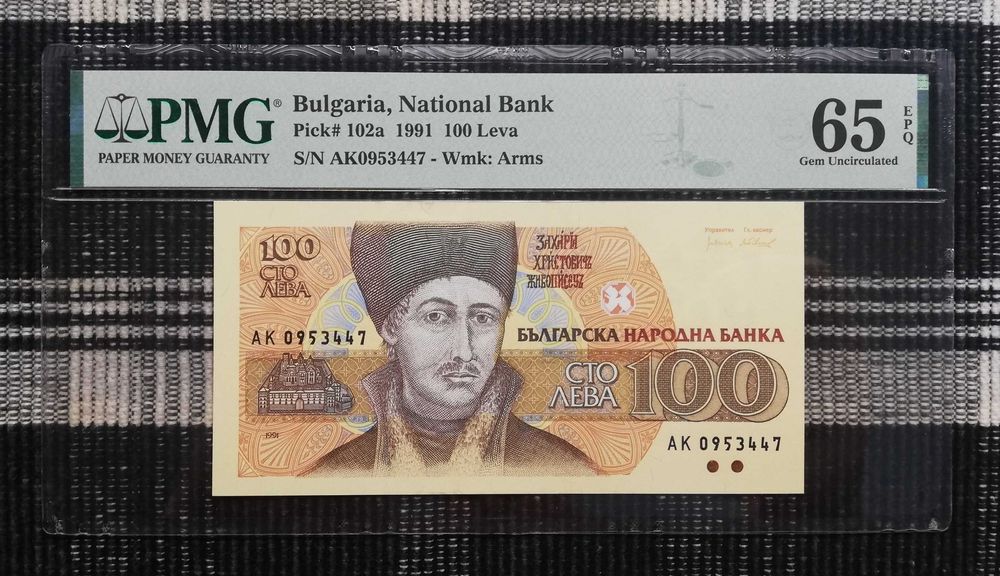 Лот сертифицирани банкноти 1991-1997 година PMG 65-66