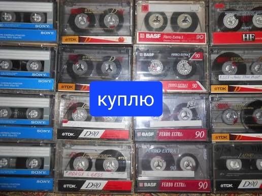 Касеты для магнитофон