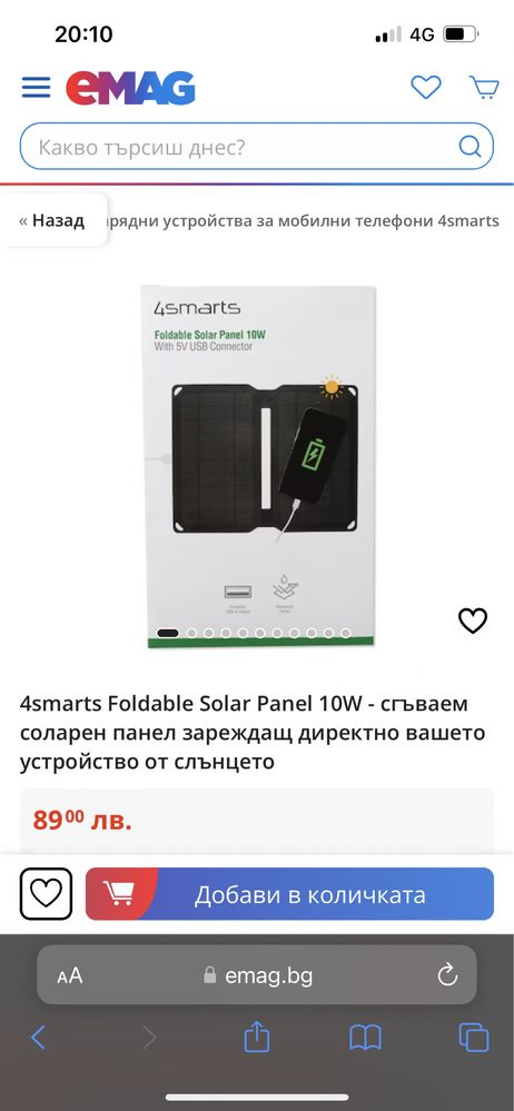 4smarts Foldable Solar Panel 10W