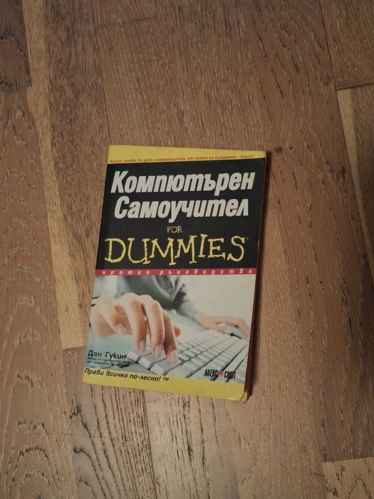 Книга "Компютърен самоучител"