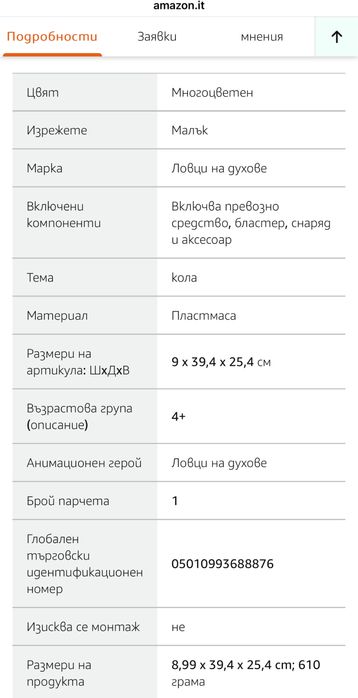 Ghostbusters / детска кола / ново
