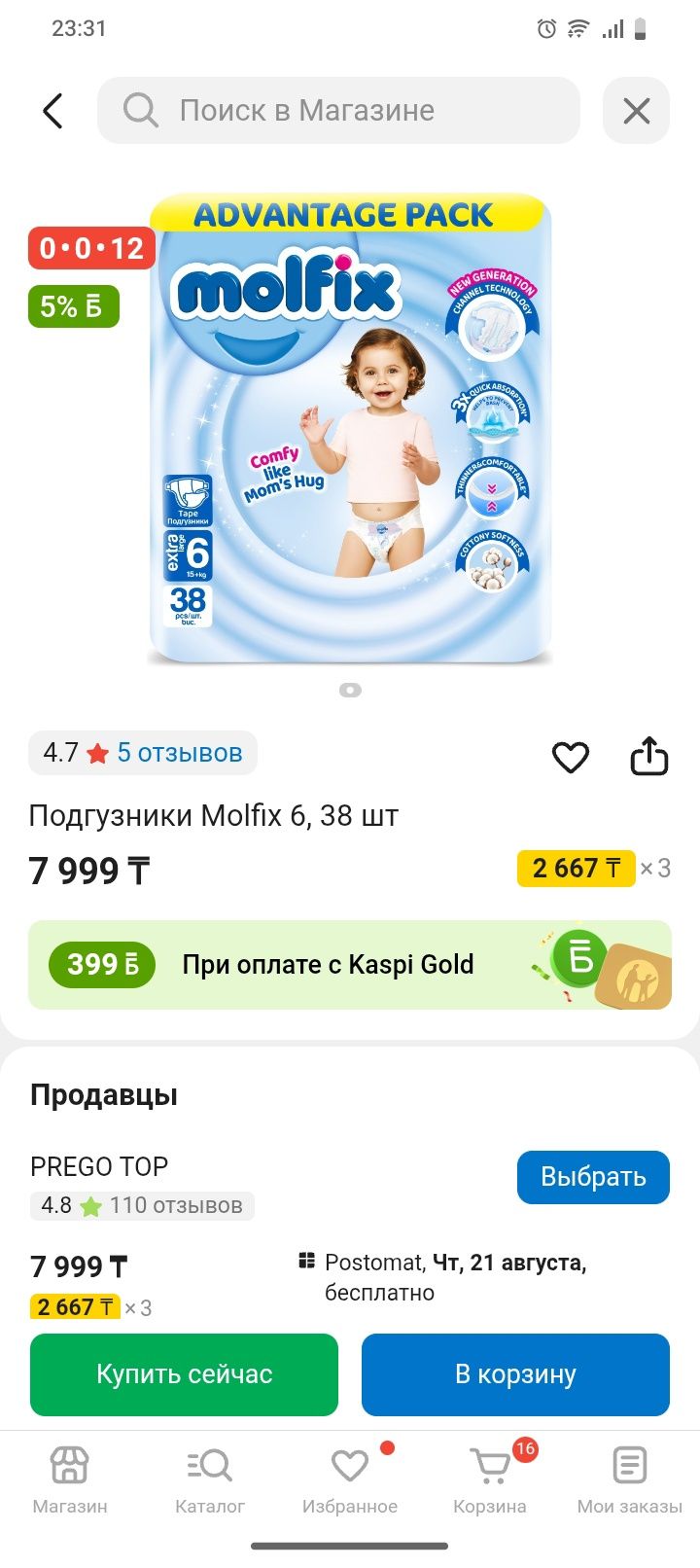 Подгузник molfix