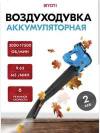 Аккумуляторные воздуходувка пылесос бловер 220 w BIYOTIY