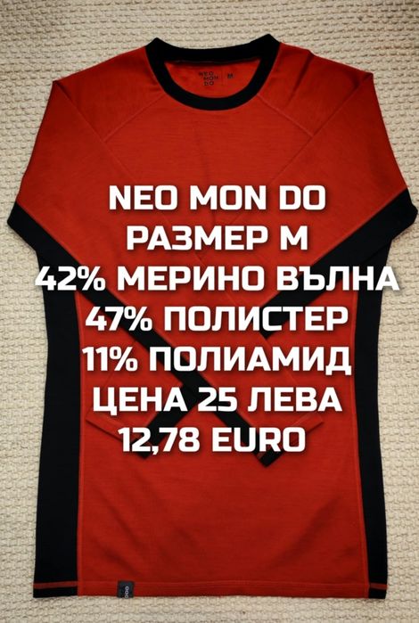 МЕРИНО вълна за мъже размер S, M