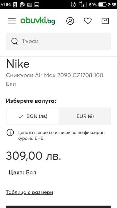 NIKE Спортни обувки Air Max 2090 C/S 43 номер