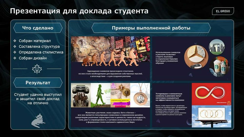 Создание презентаций