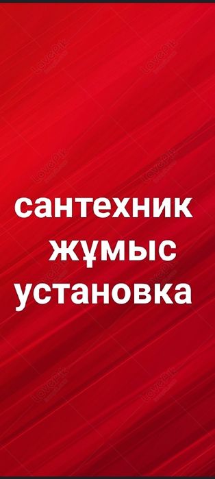 Сантехник по городу