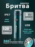 Мужская бритва, erkaklar britvasi