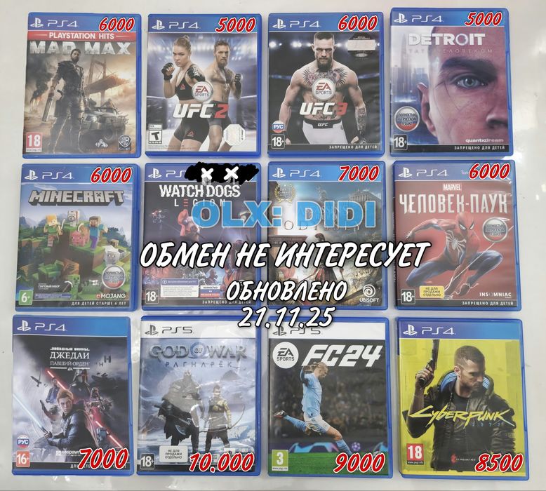 PS4 | PS5 || Диски - FC 24 | UFC | Cyberpunk 2077