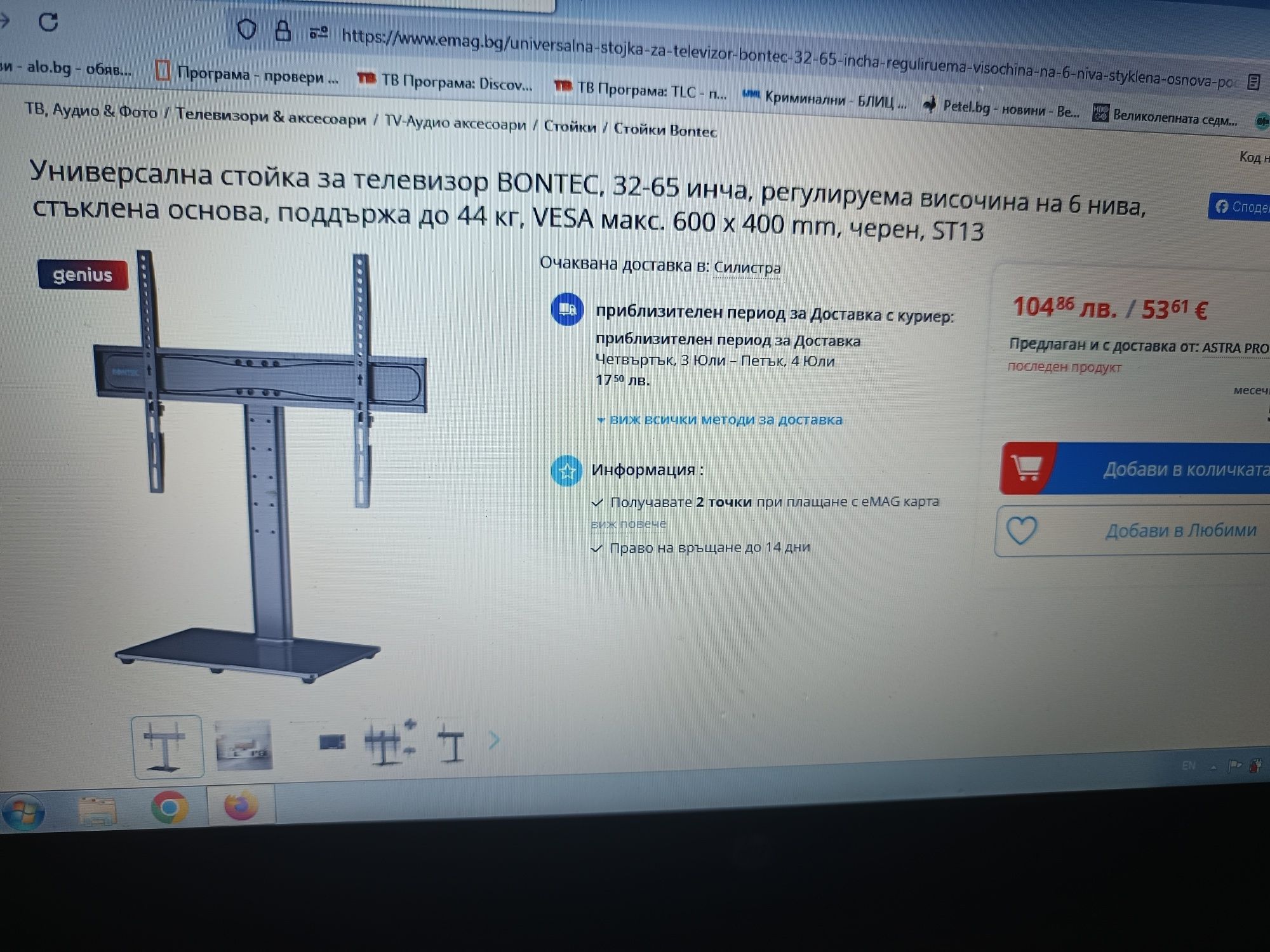 Универсална стойка за телевизор BONTEC