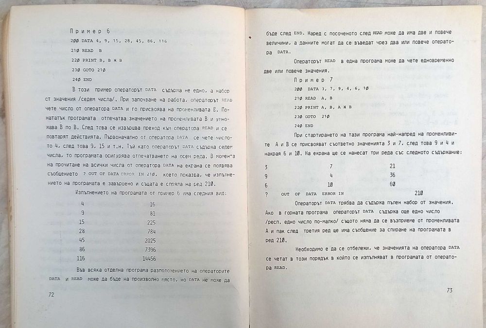 Въведение в програмирането на Правец-82 от Стоян Айков 1984г.