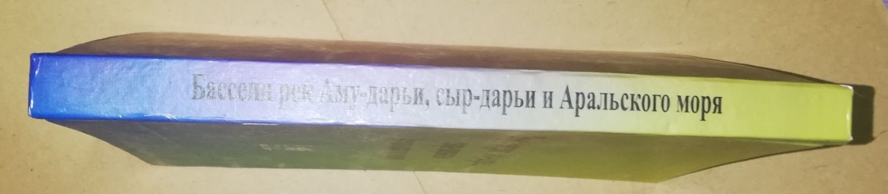 "Научные результаты Аральской экспедиции"