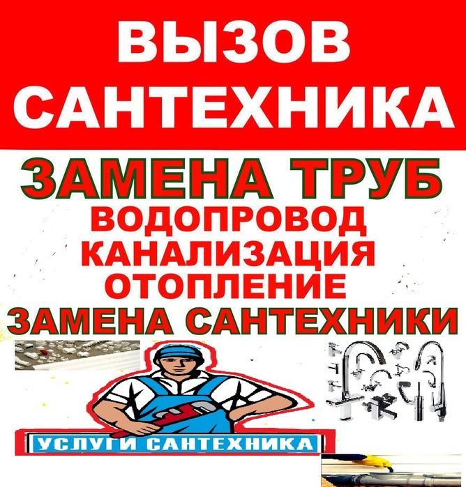 Сантехник 24 часа установка унитаза раковины ванны