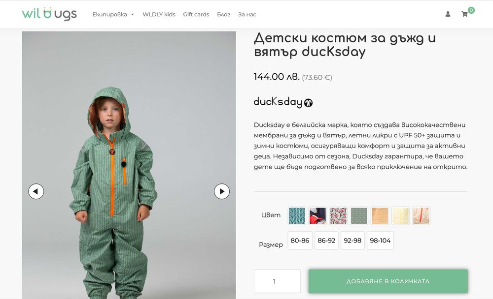 Детски костюм за дъжд и вятър DucKsday размер 92-98см