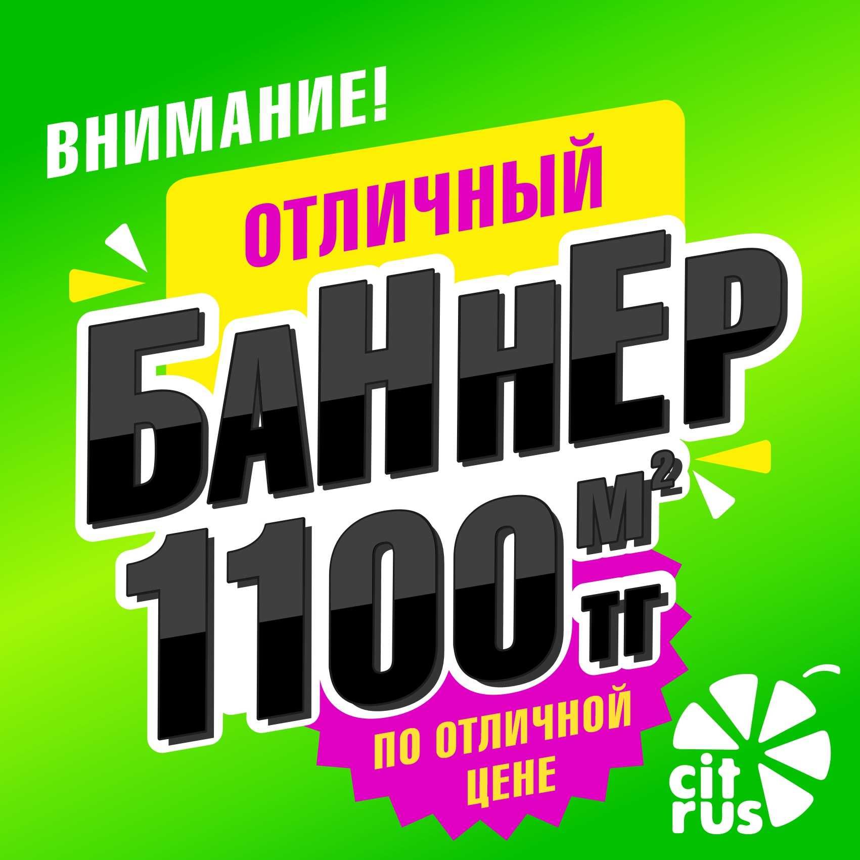 Широкоформатная печать баннера. Банер 1100 тенге. Изготовление стендов