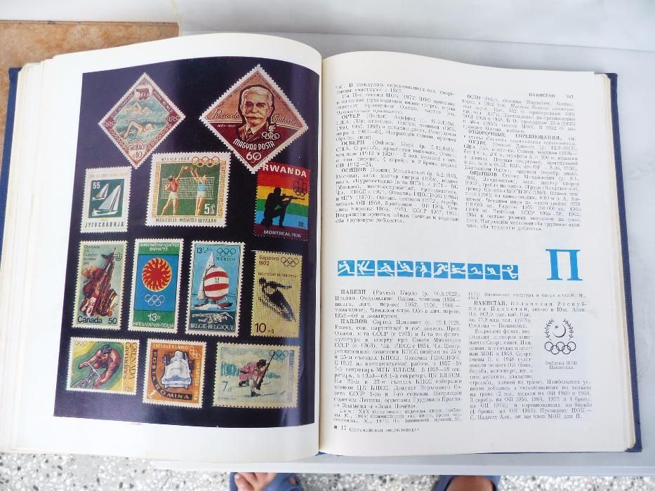 Олимпийска Енциклопедия - Олимпийская энциклопедия на руски 1980 рядка