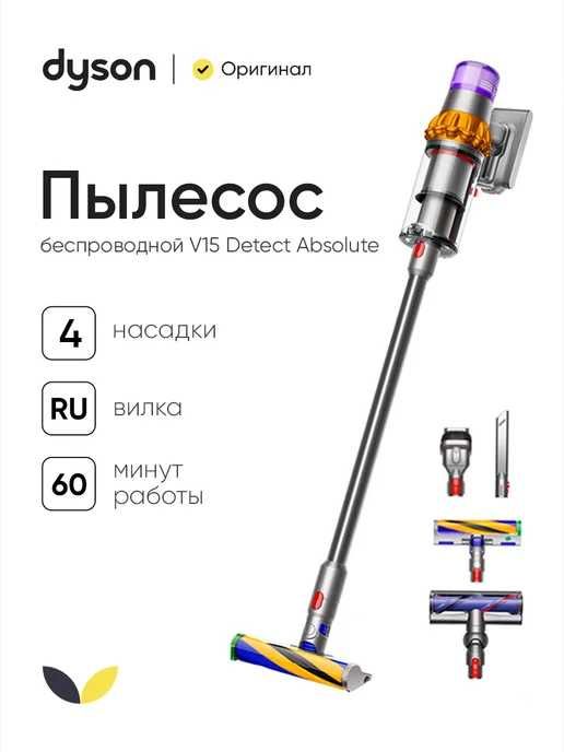 Пылесос DYSON Gen5Detect Absolut Оригинал Гарантия Розница и Оптом