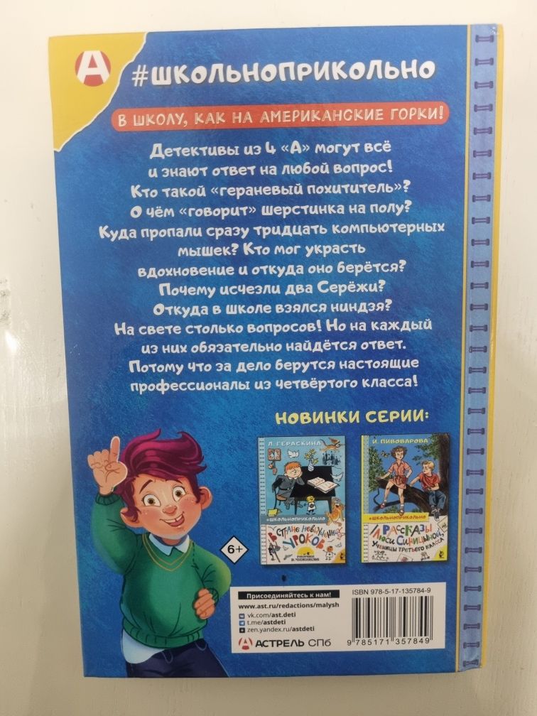 Книга Тайны детективов из 4"а"» Александра Калинина