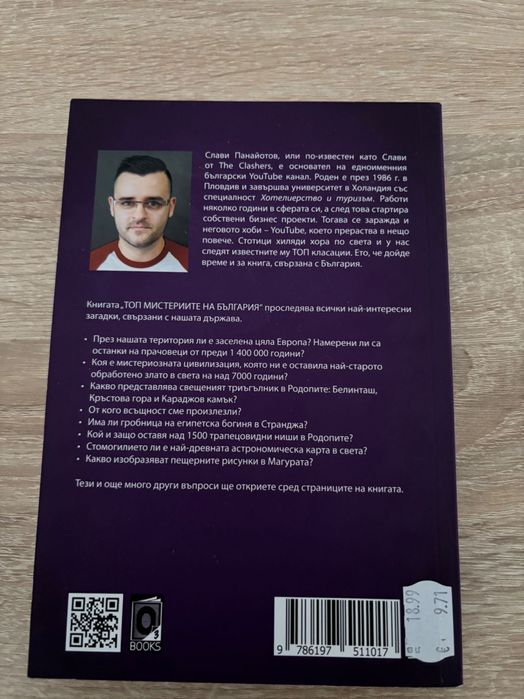 Топ мистериите на България