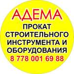 Аренда болгарки перфоратора пчелка акция 3+1лобзик рубанок труборез
