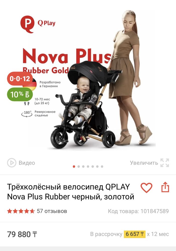 Трёхколёсный велосипед QPLAY Nova Plus Rubber